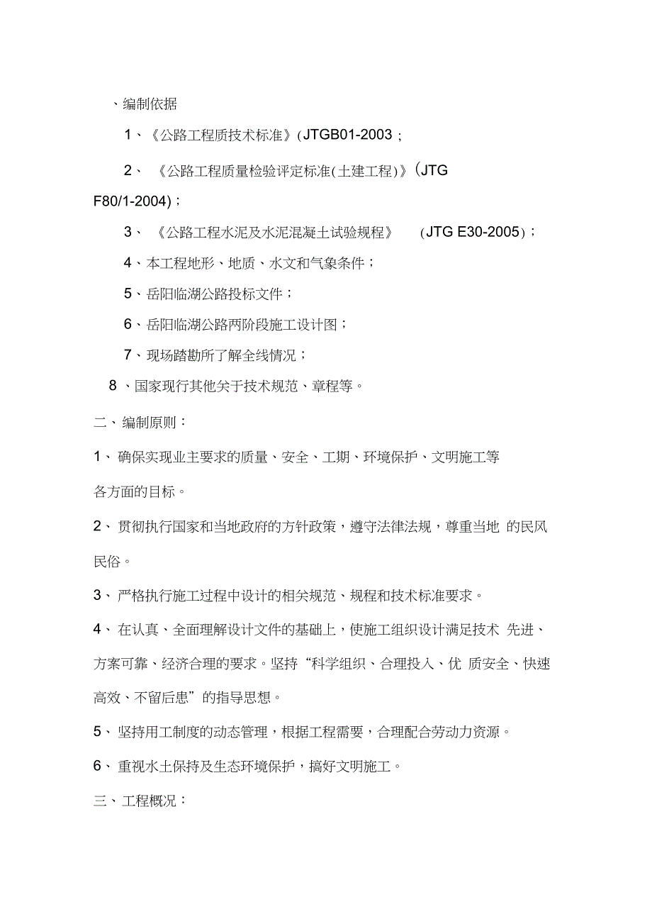 TBS植被防护施工方案最终讲课讲稿_第2页