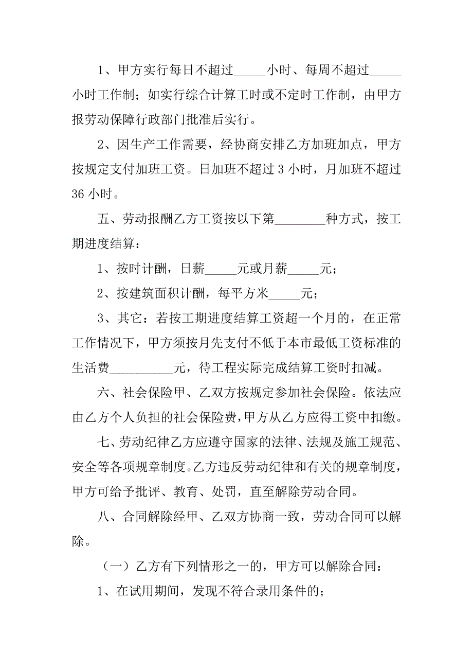 建筑工程劳动合同8篇工程建设领域建筑工人劳动合同书_第2页