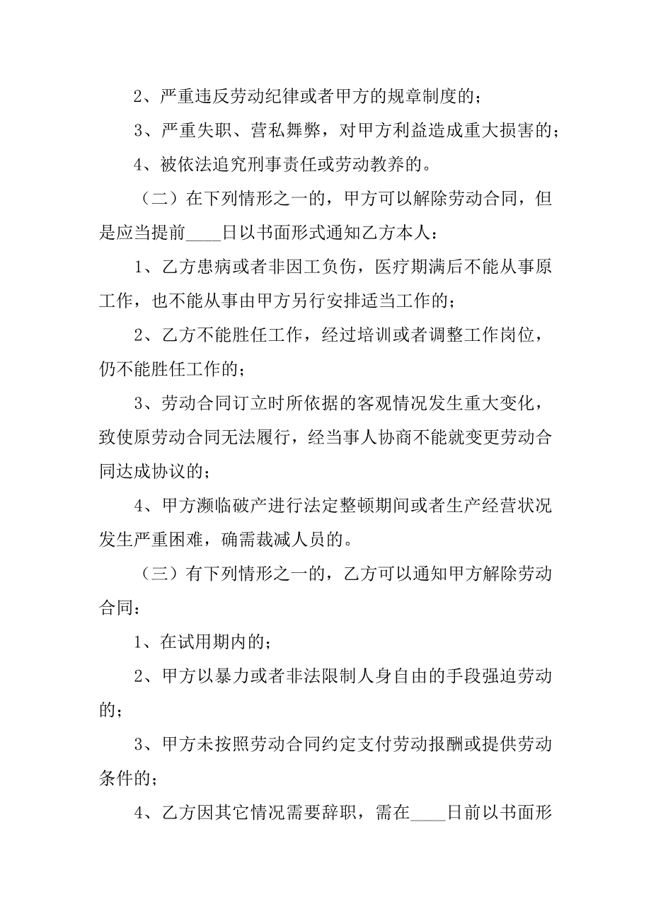 建筑工程劳动合同8篇工程建设领域建筑工人劳动合同书_第3页