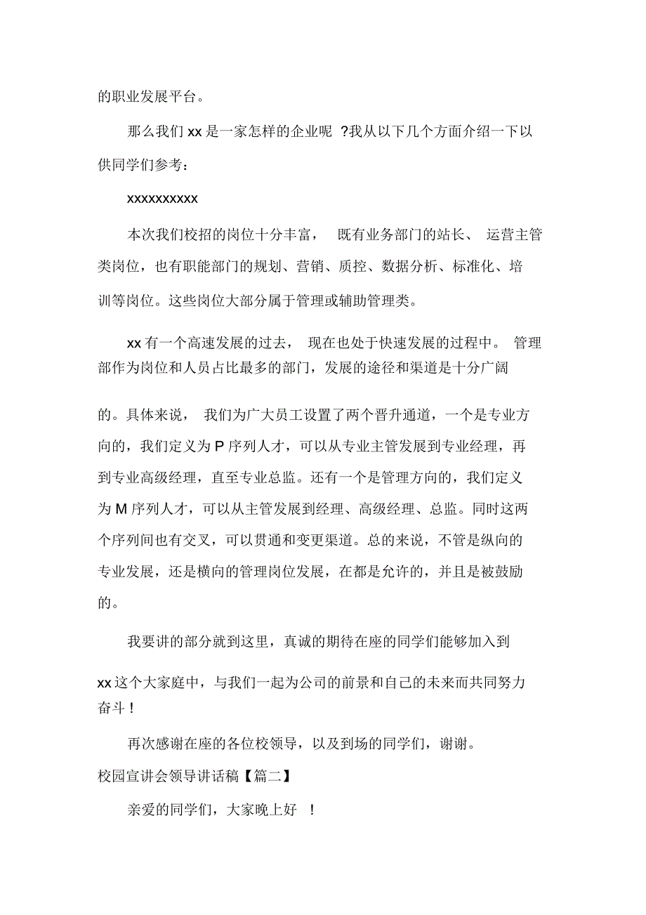 校园宣讲会领导讲话稿_第3页