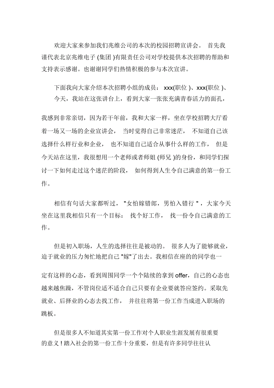 校园宣讲会领导讲话稿_第4页