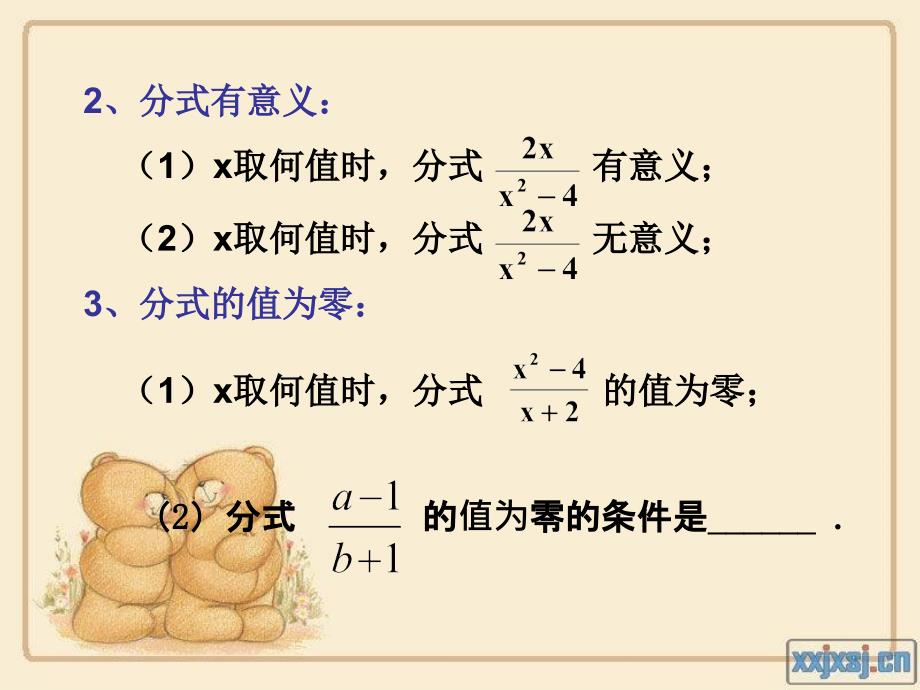 1612分式的基本性质1_第4页