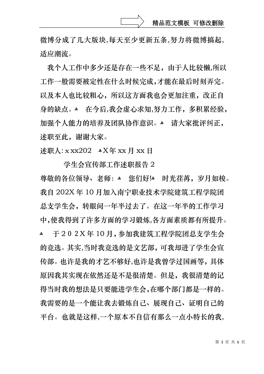 学生会宣传部工作述职报告_第3页