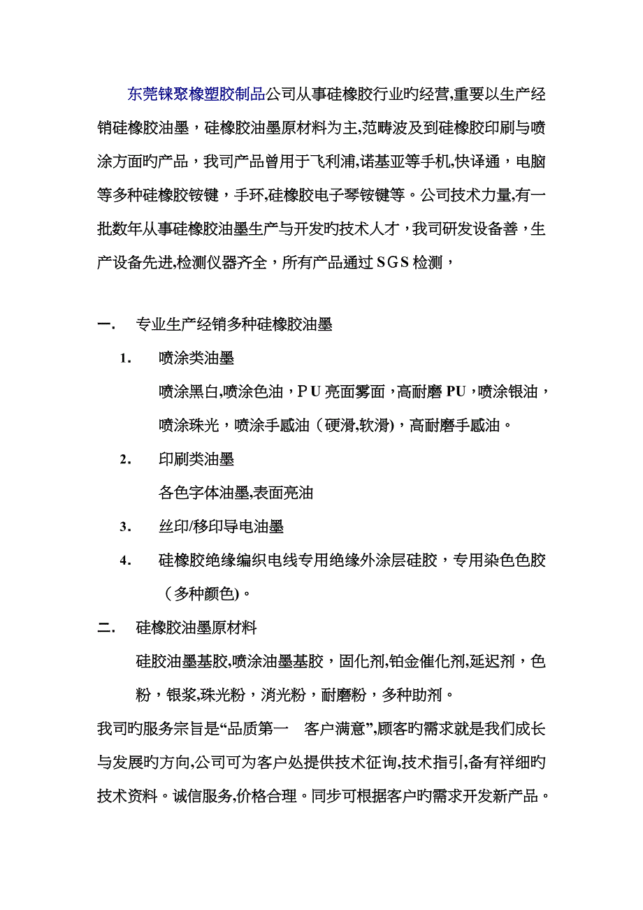 硅胶丝印喷涂油墨_第1页