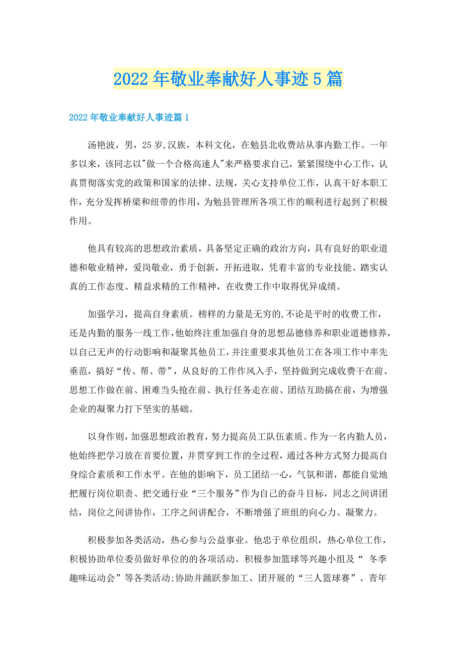 2022年敬业奉献好人事迹5篇_第1页