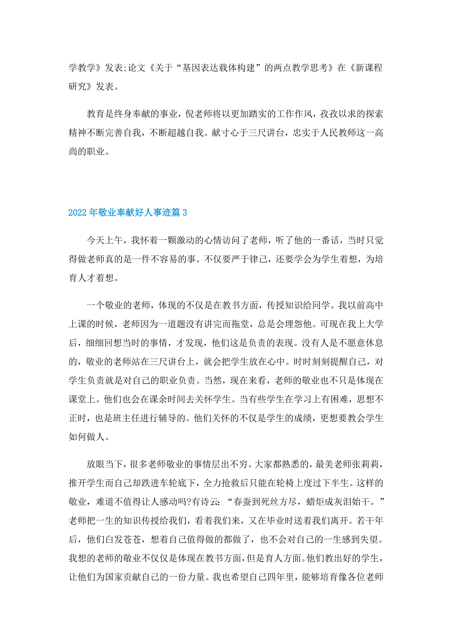 2022年敬业奉献好人事迹5篇_第4页