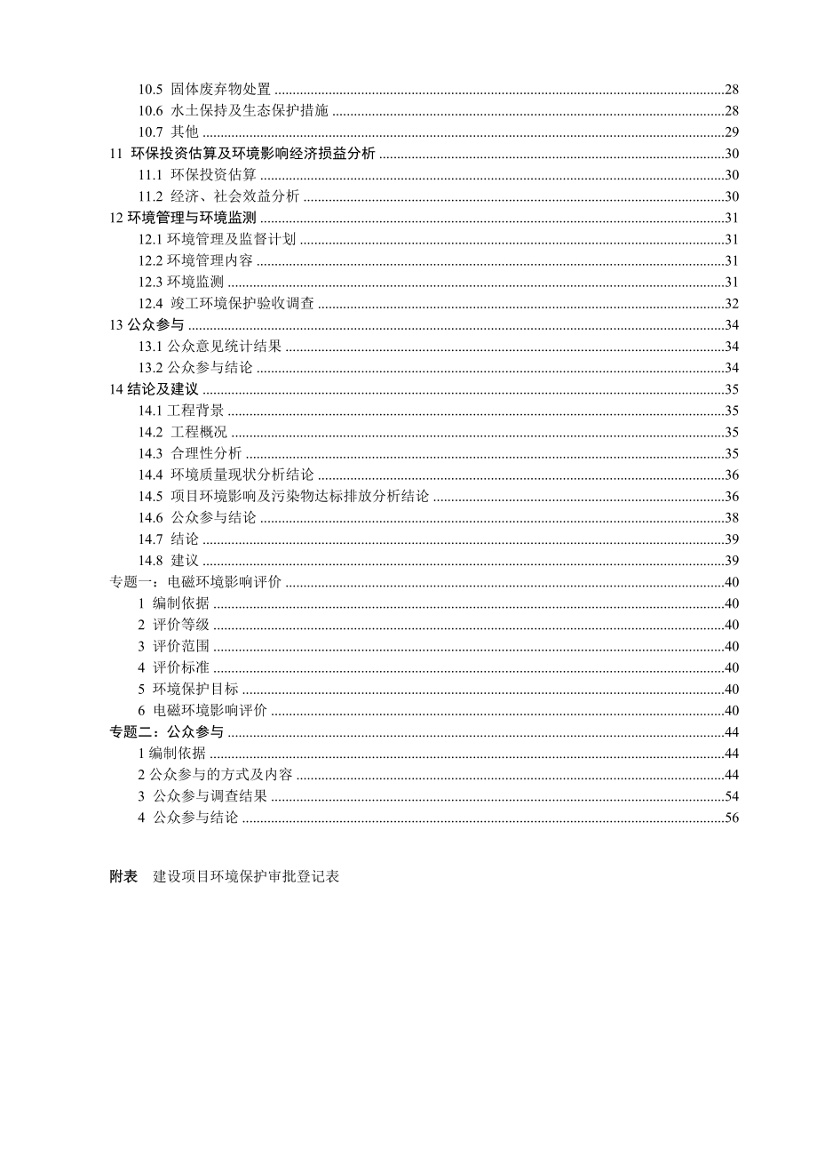 南平浦城工业园110kV变电站2号主变扩建工程 环境影响报告表.docx_第4页