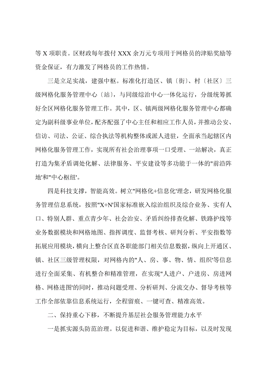 2021年乡镇市域社会治理现代化工作总结三篇_第2页