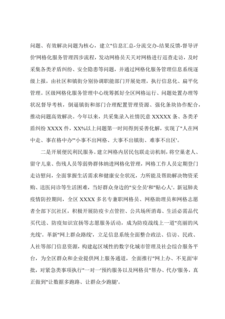 2021年乡镇市域社会治理现代化工作总结三篇_第3页