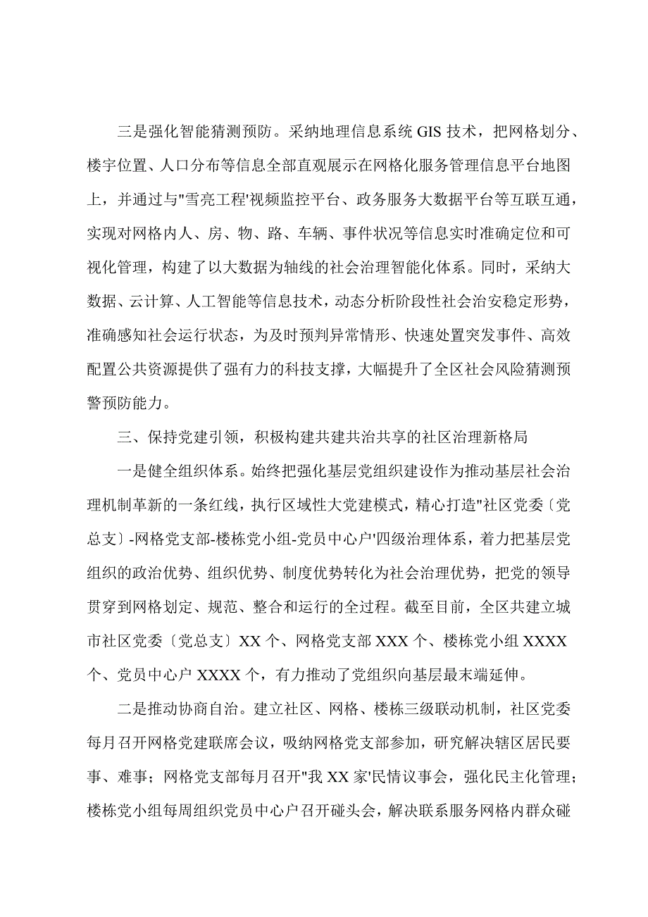 2021年乡镇市域社会治理现代化工作总结三篇_第4页