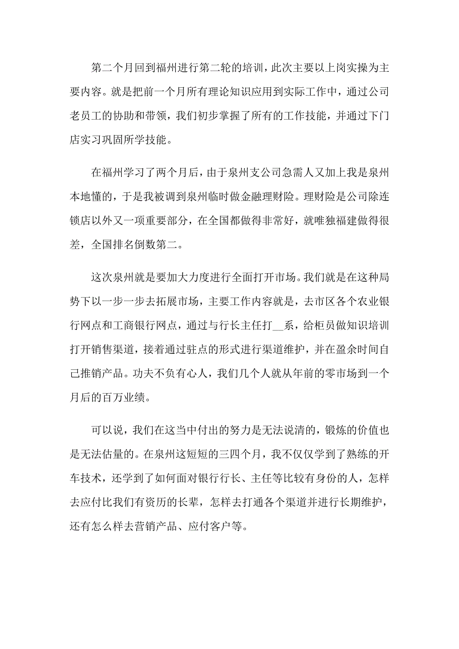 营销毕业实习报告合集7篇_第4页