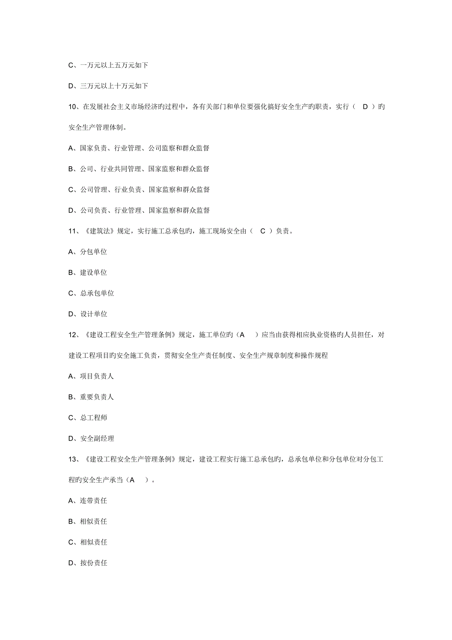 2022年湖南安全员第2套有答案.doc_第3页