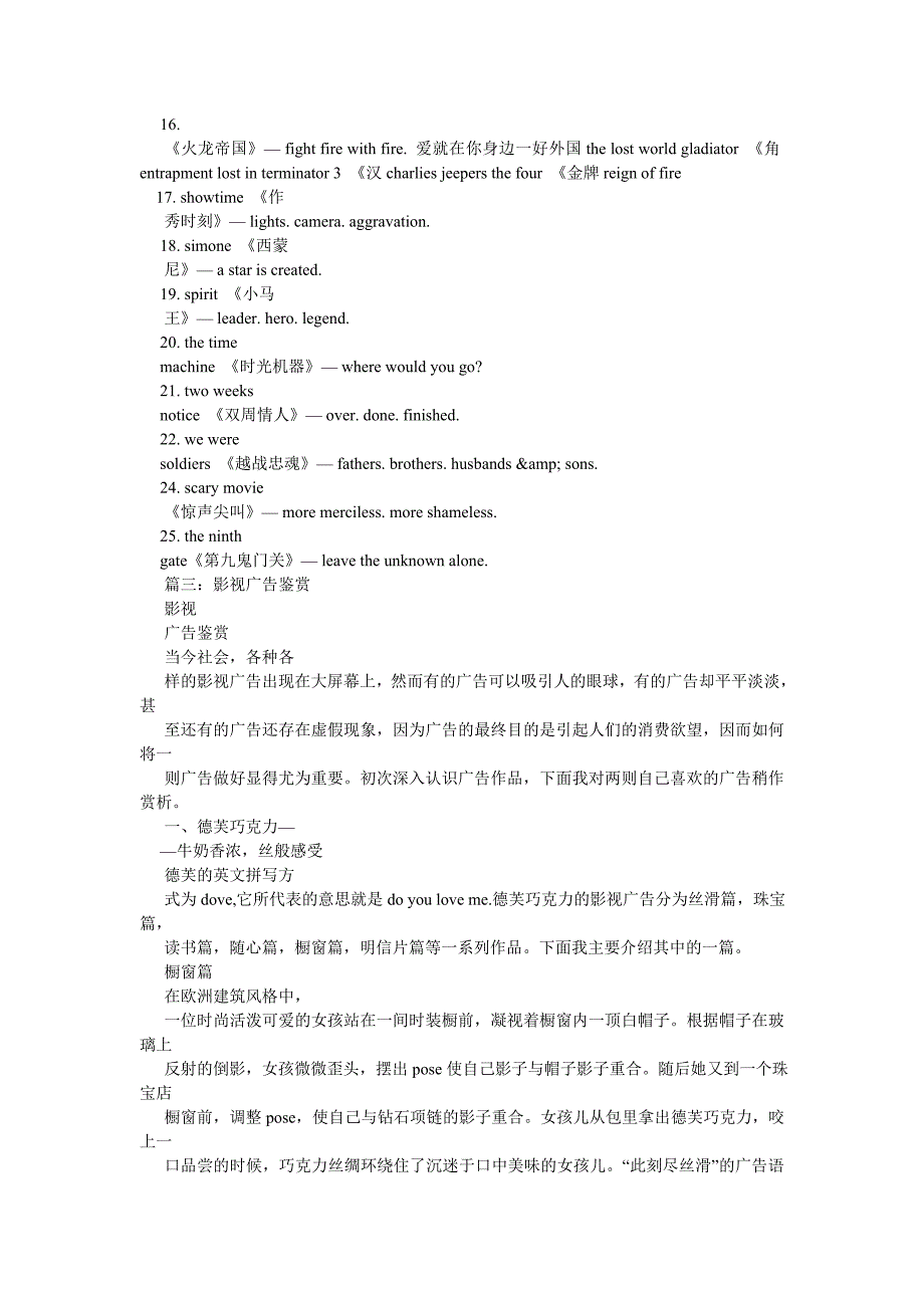 影视公司有哪些广告词_第3页