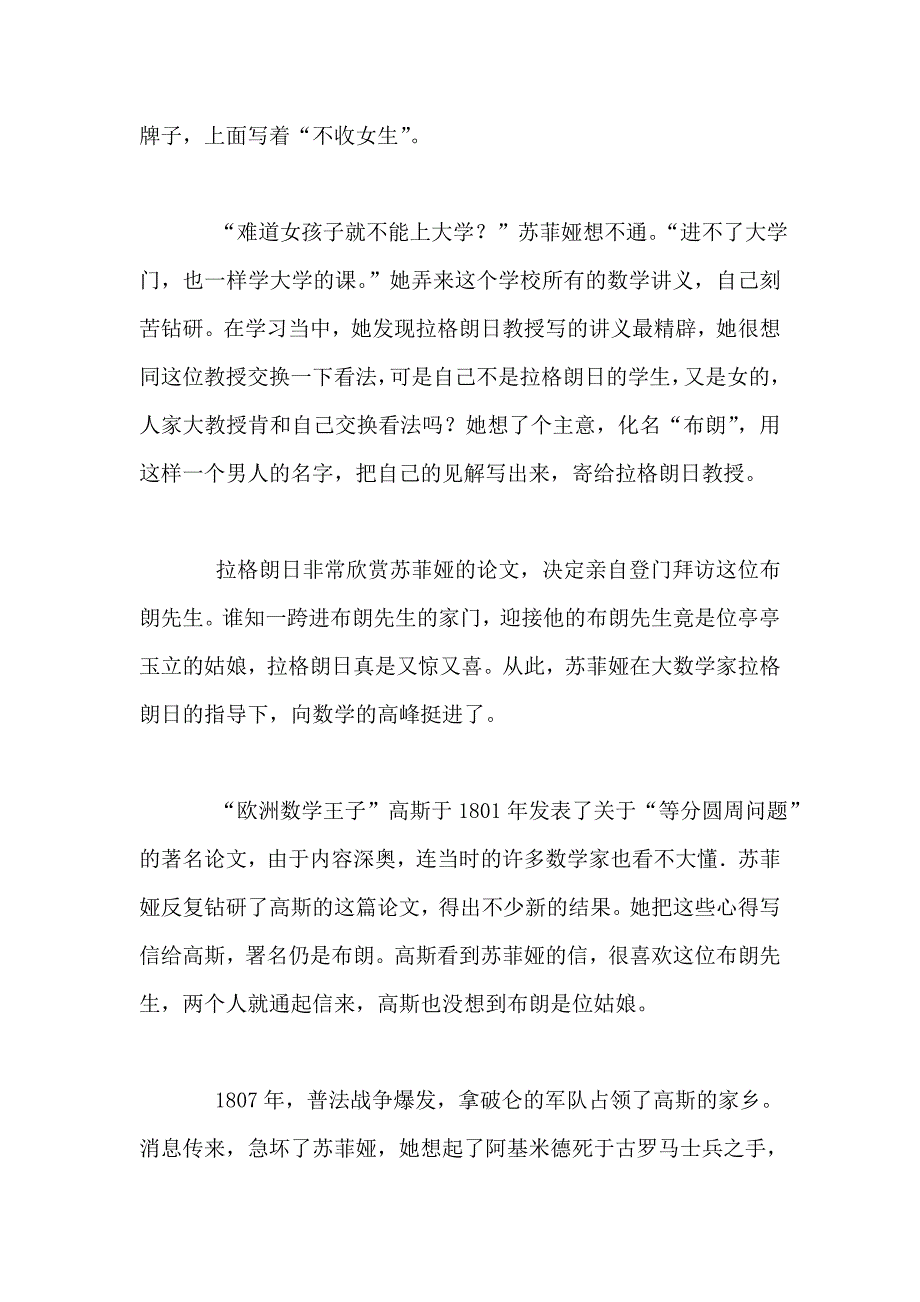 救过高斯的女数学家.doc_第2页