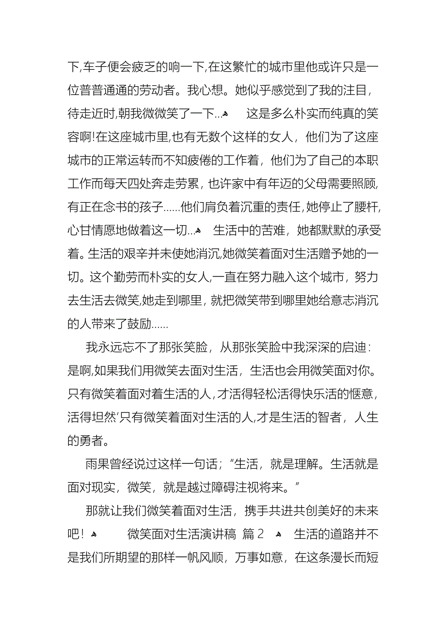 关于微笑面对生活演讲稿模板汇编8篇_第2页