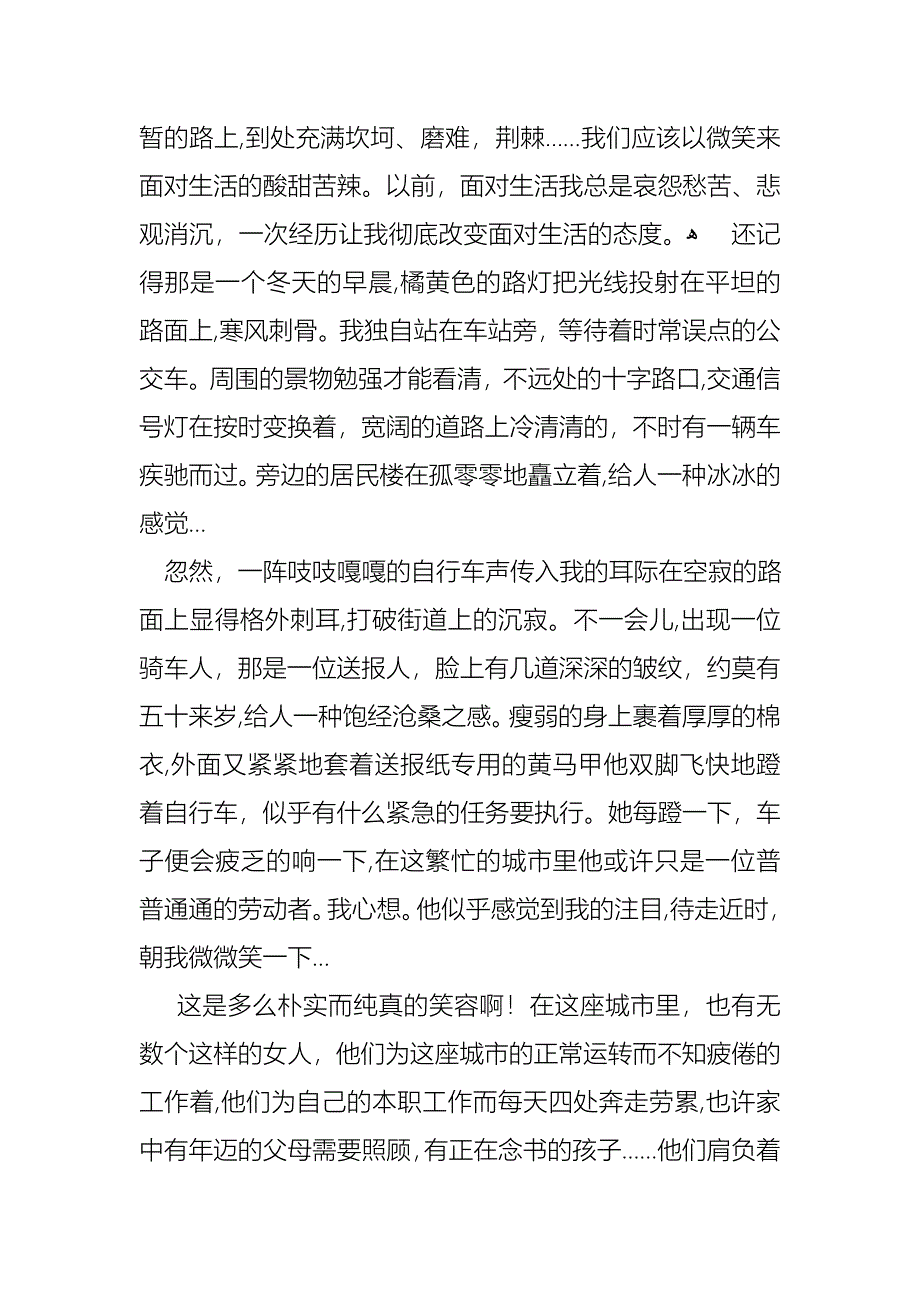 关于微笑面对生活演讲稿模板汇编8篇_第3页