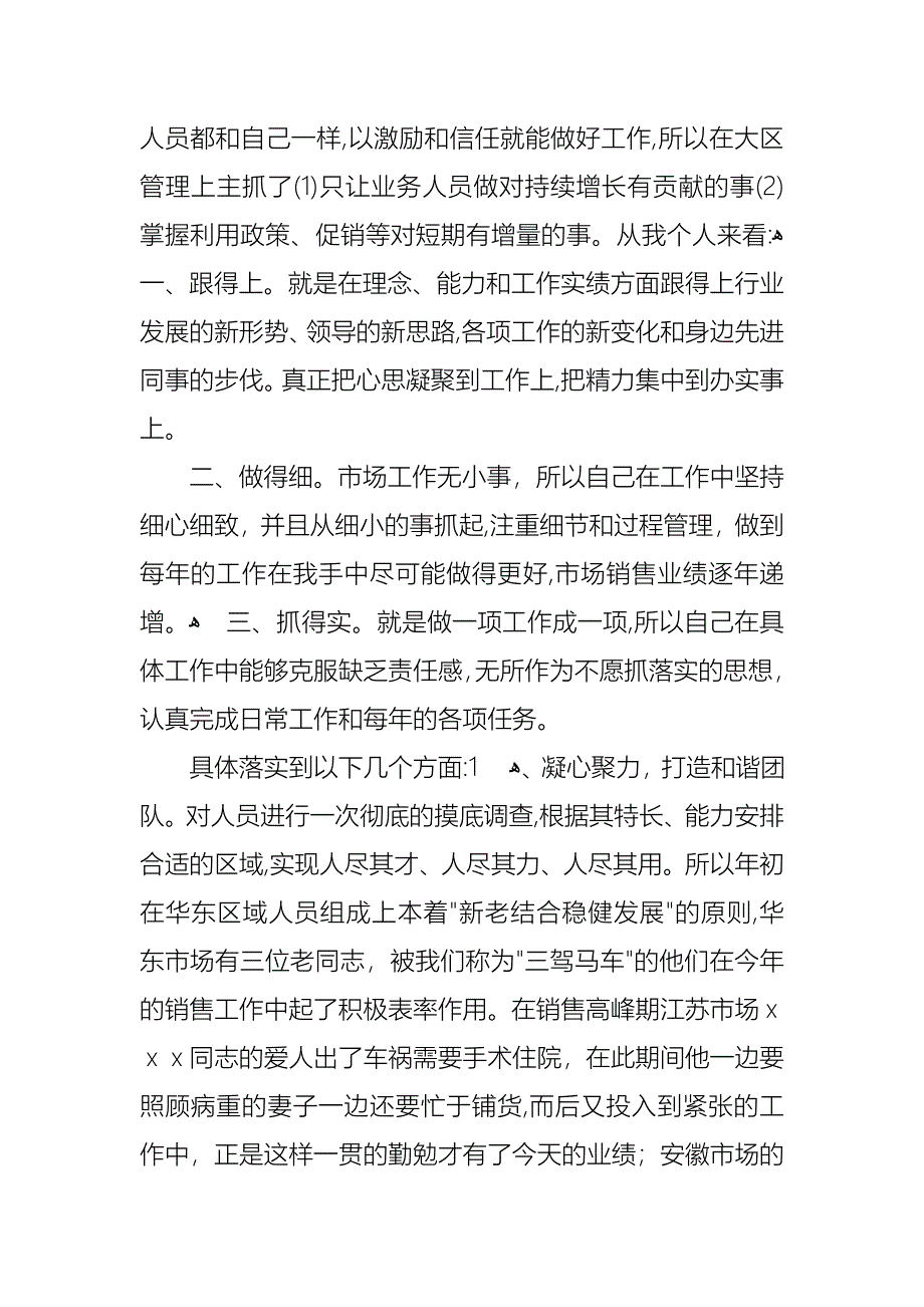 销售述职集锦五篇_第5页