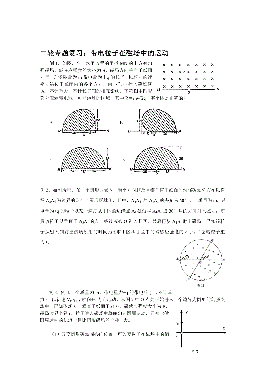 带电粒子在磁场中的试题及例题(含解答)9.doc_第1页