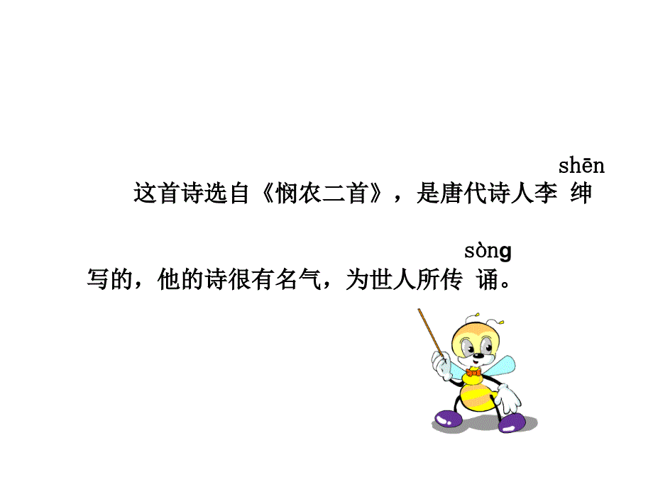 古诗两首锄禾悯农ppt课件_第2页