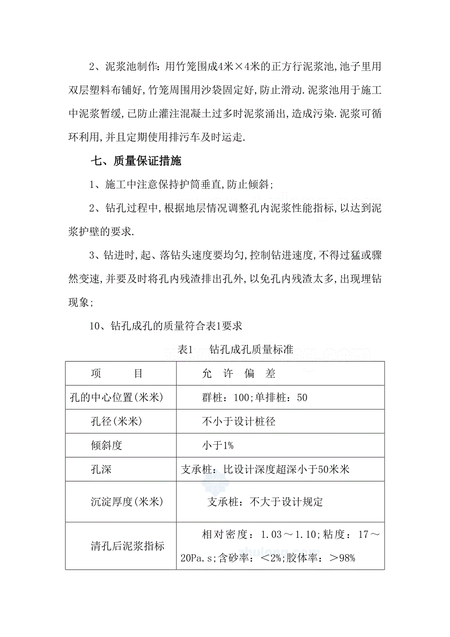 桩基础工程专项施工方案(钻孔灌注桩)范本_第4页