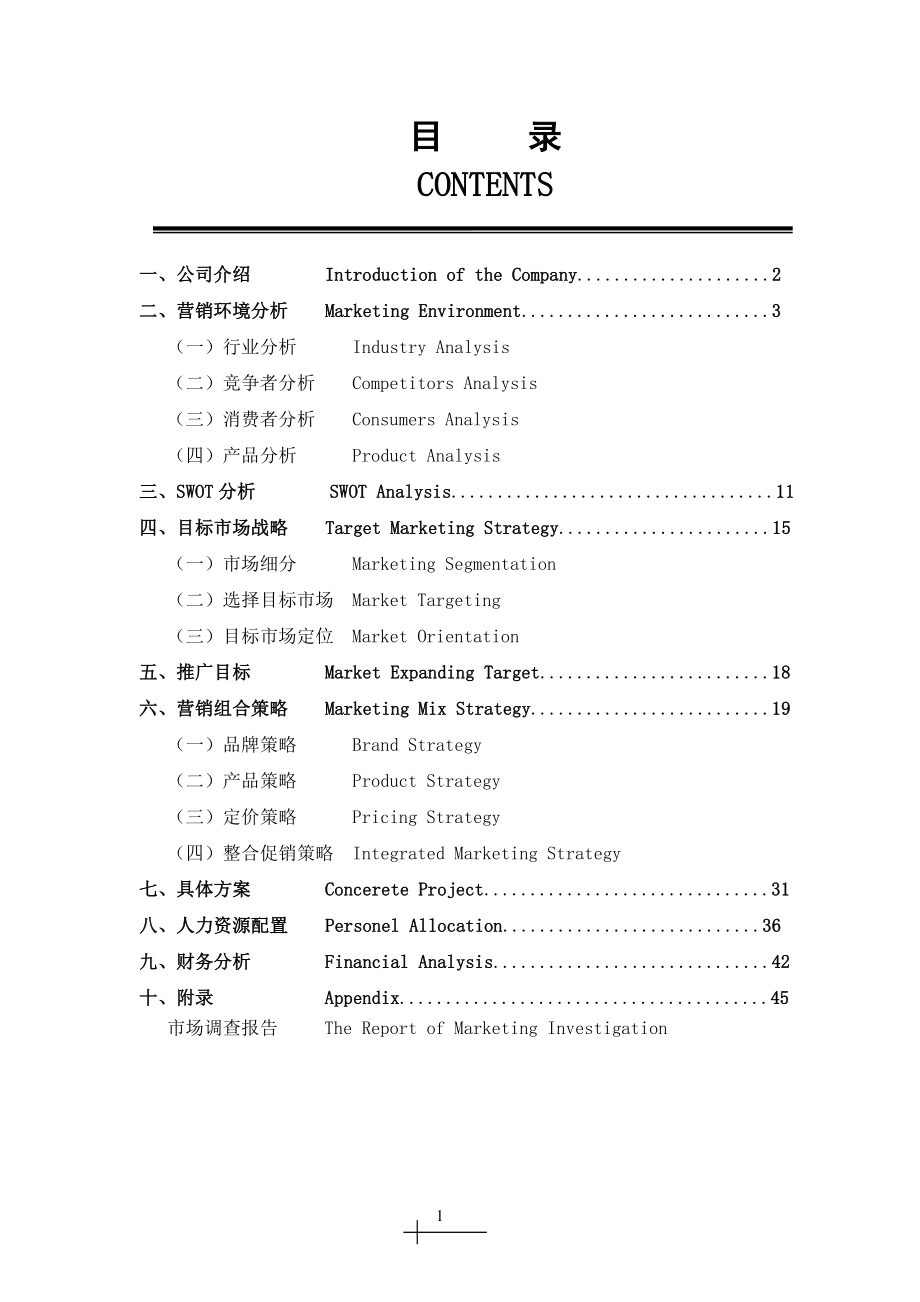 某科技品牌推广最佳策划书