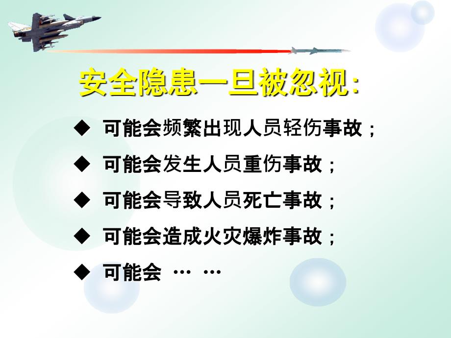 安全隐患辨识方法培训【优质参考】_第3页