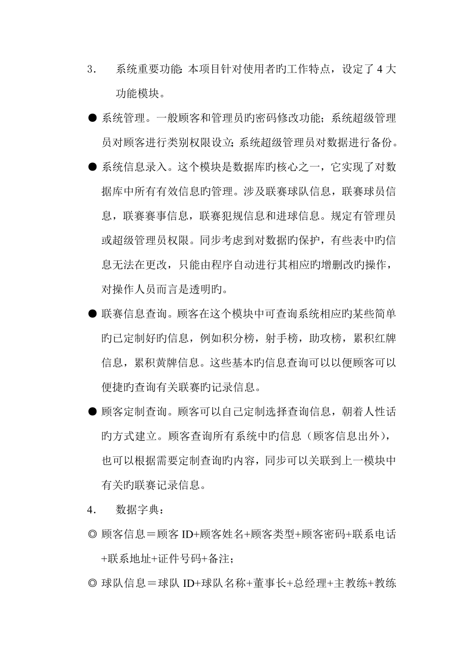 足球联赛信息系统设计报告书_第2页