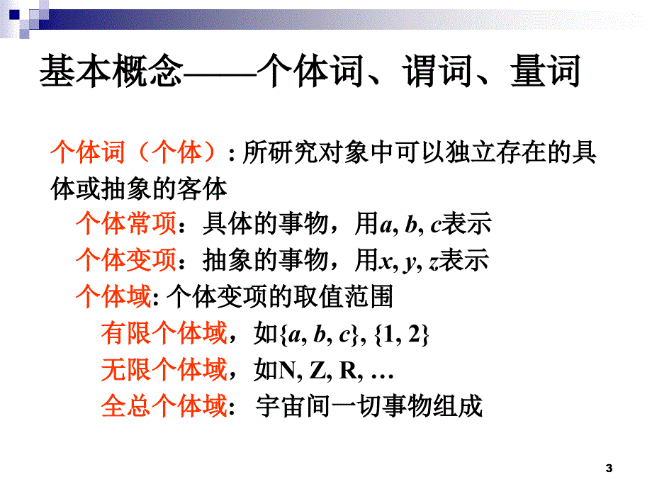 离散完整ppt课件2.12_第3页