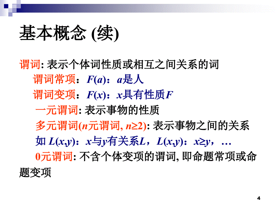 离散完整ppt课件2.12_第4页