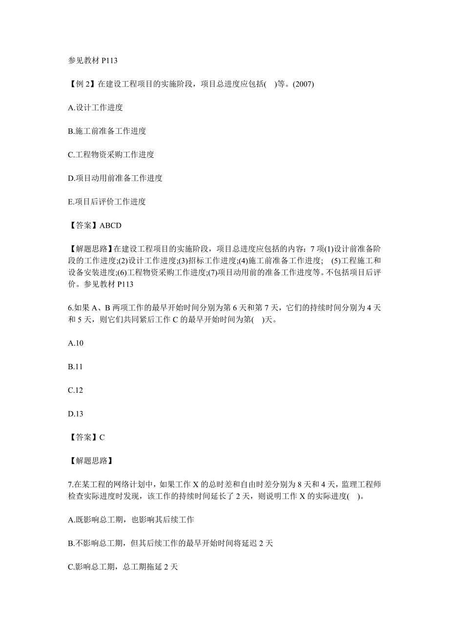 [其他资格考试]一级建造师建设工程项目管理经典试题_第3页