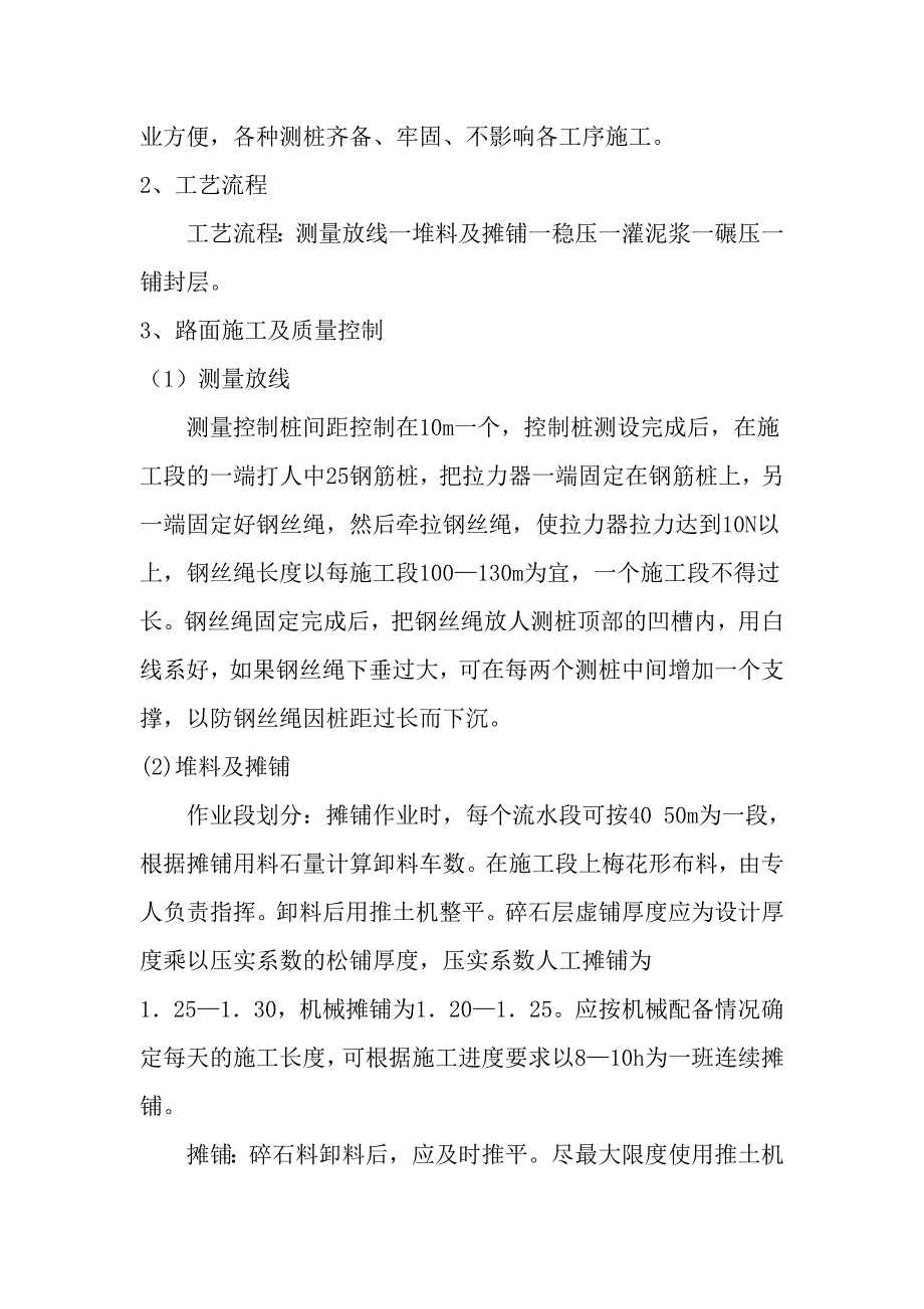 泥结碎石路面施工方案.doc_第4页