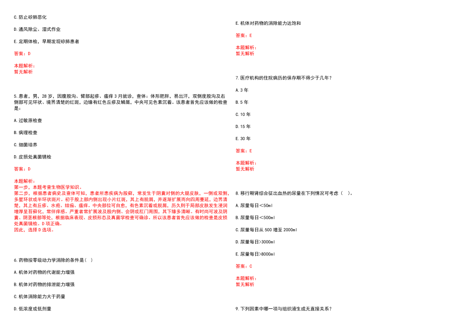 2022年11月上海航道医院公开招聘笔试参考题库含答案解析_第2页