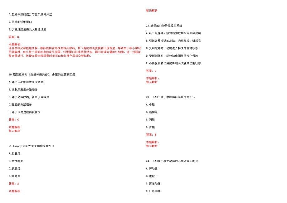 2022年11月上海航道医院公开招聘笔试参考题库含答案解析_第5页