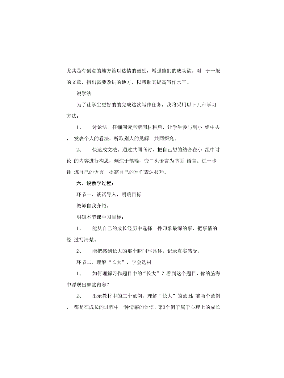 小学语文《习作：那一刻,我长大了》说课稿及教学反思_第3页