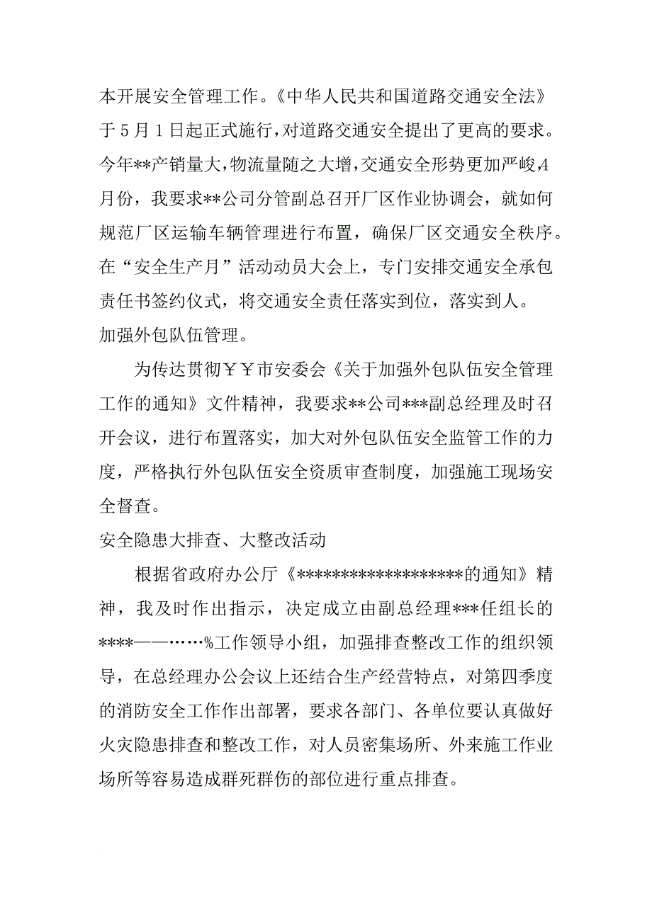 年度安全工作述职报告_第2页