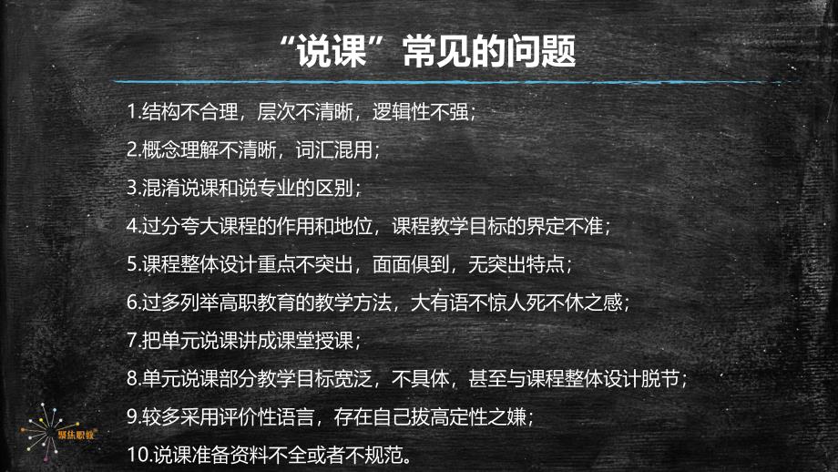 说课设计与课堂呈现技巧_第2页