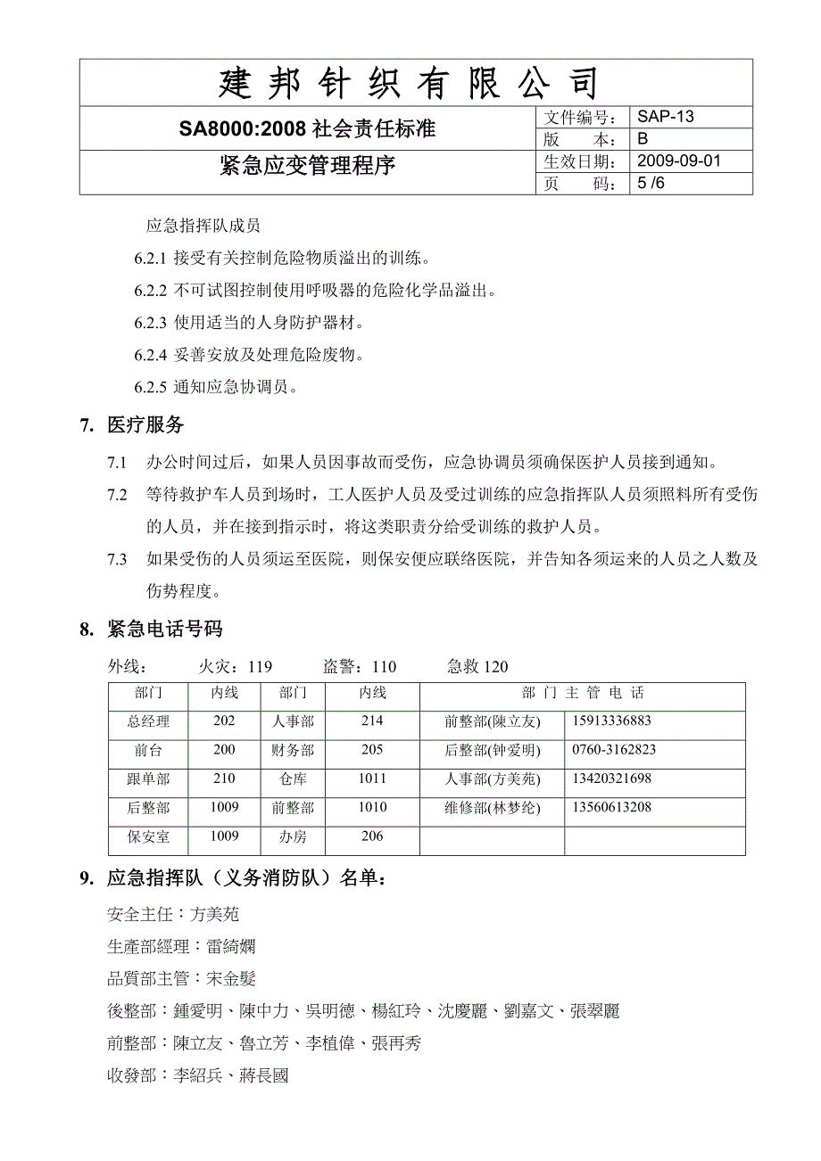 SAP-13 紧急应变管理程序_B_第5页