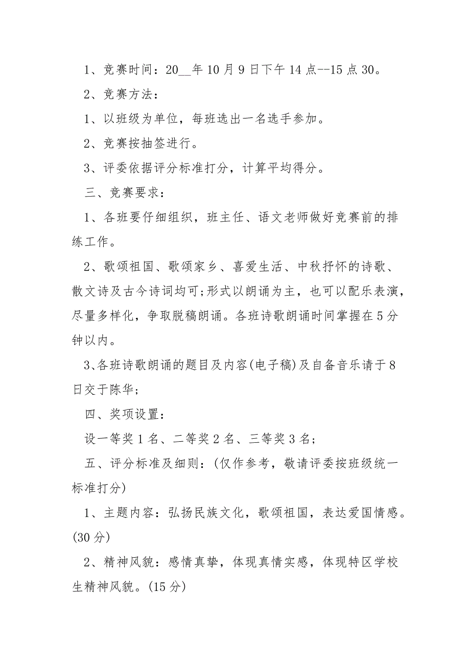 班级中秋联谊会方案10篇_第2页