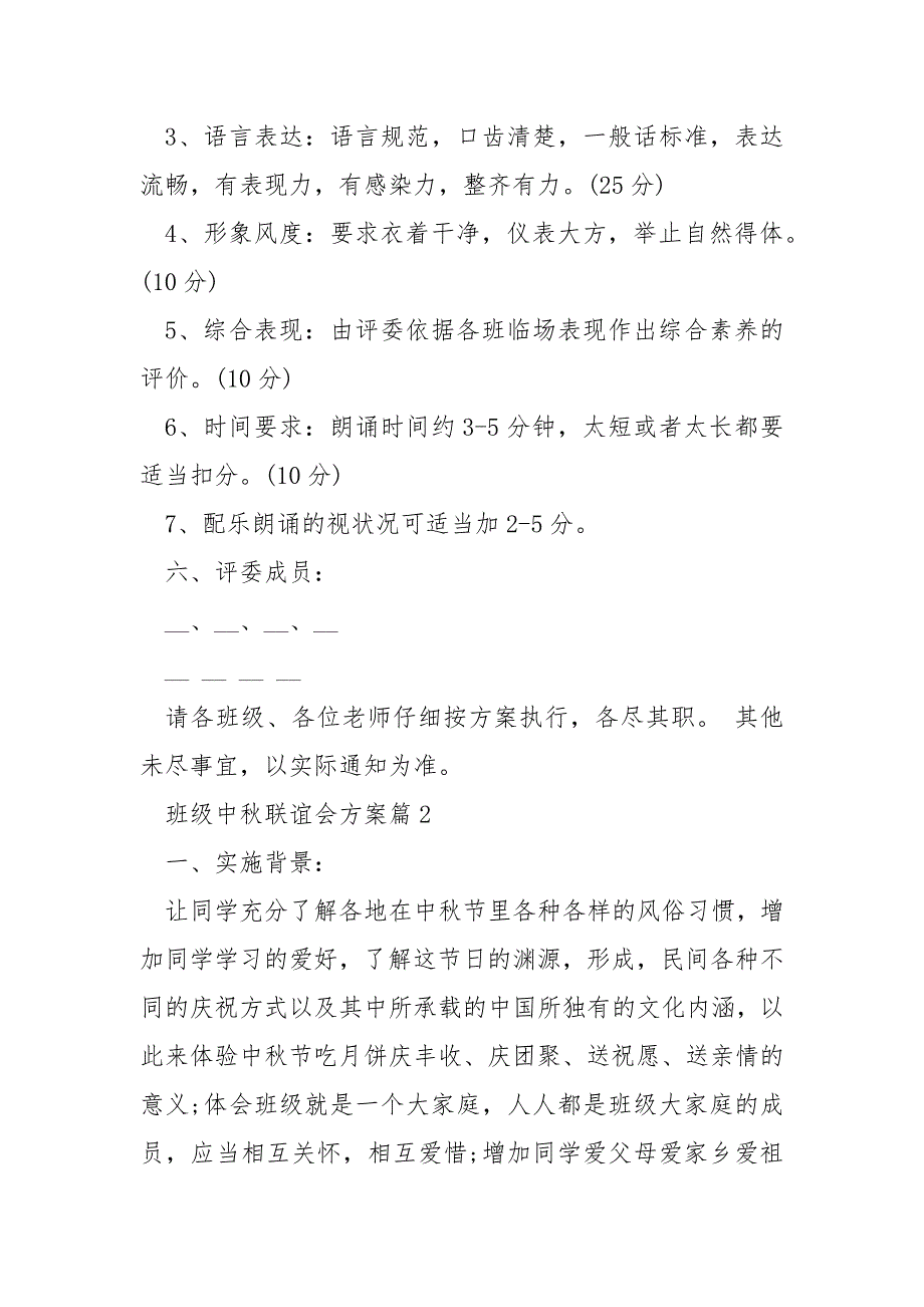 班级中秋联谊会方案10篇_第3页