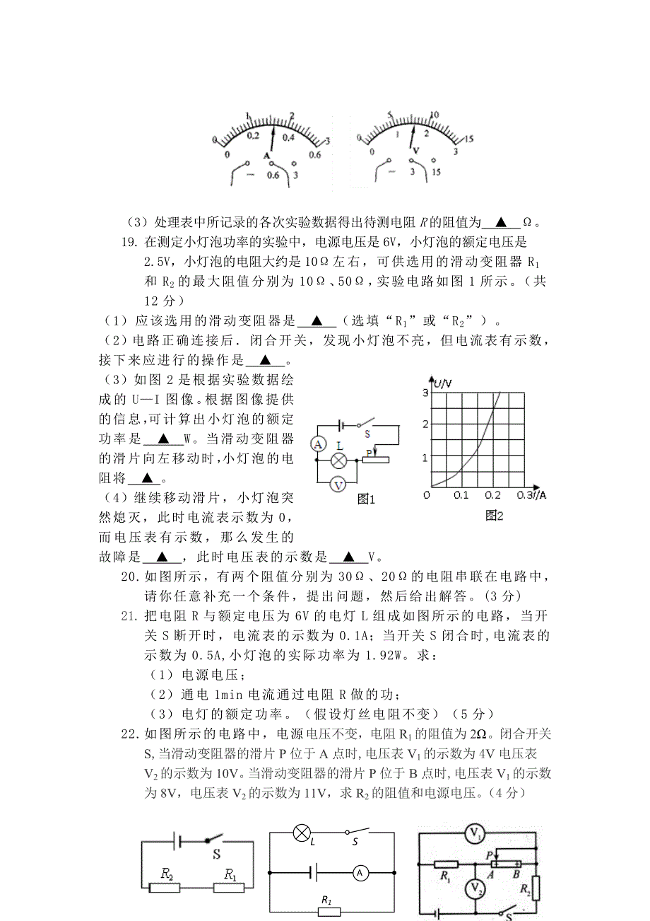 北师大版九年级物理化学综合试题.doc_第4页