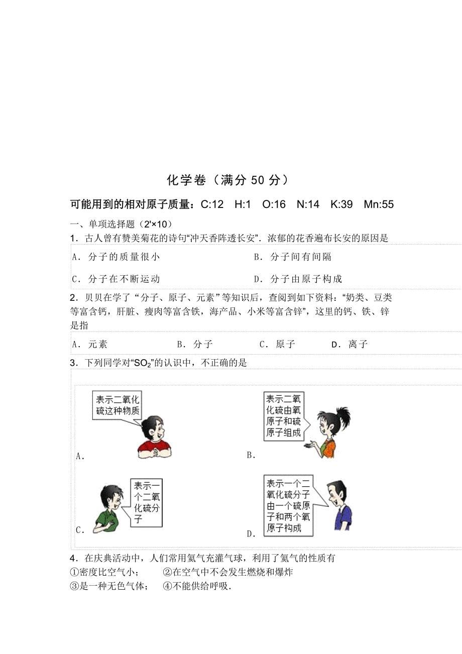 北师大版九年级物理化学综合试题.doc_第5页