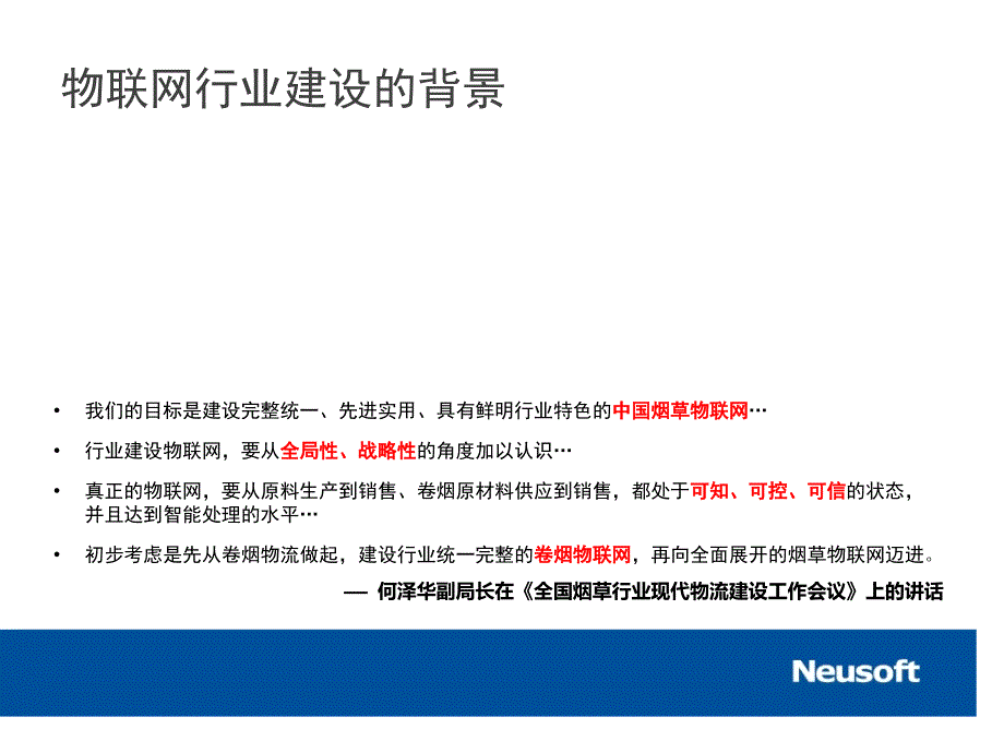 物联网应用技术专业建设参考方案汇报课件_第2页