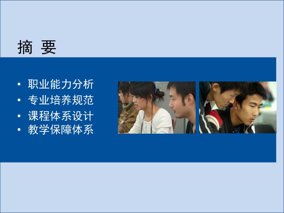 物联网应用技术专业建设参考方案汇报课件_第3页