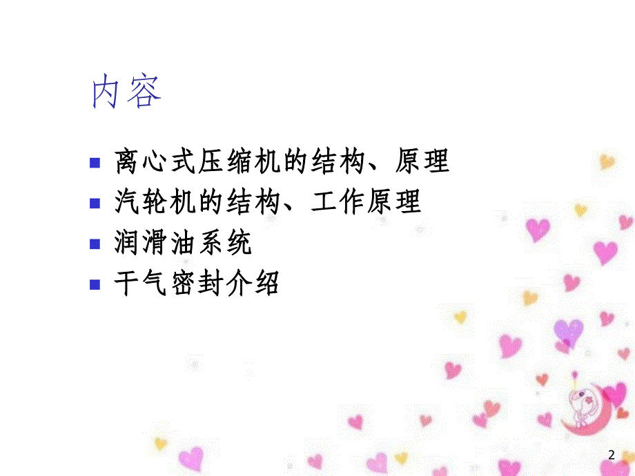 离心式压缩机组培训教材PPT93页_第2页