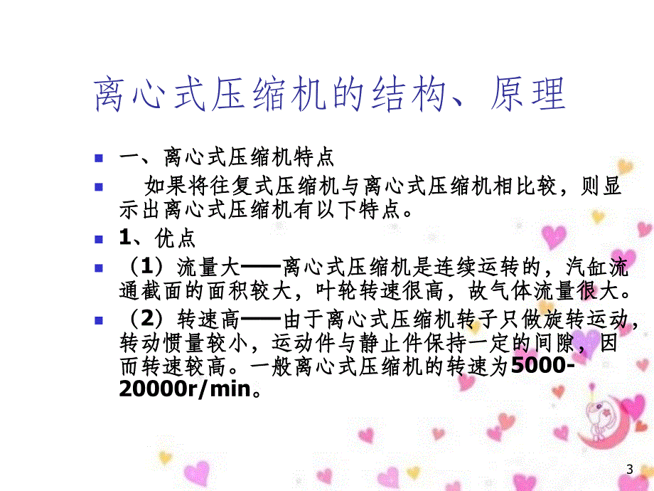 离心式压缩机组培训教材PPT93页_第3页