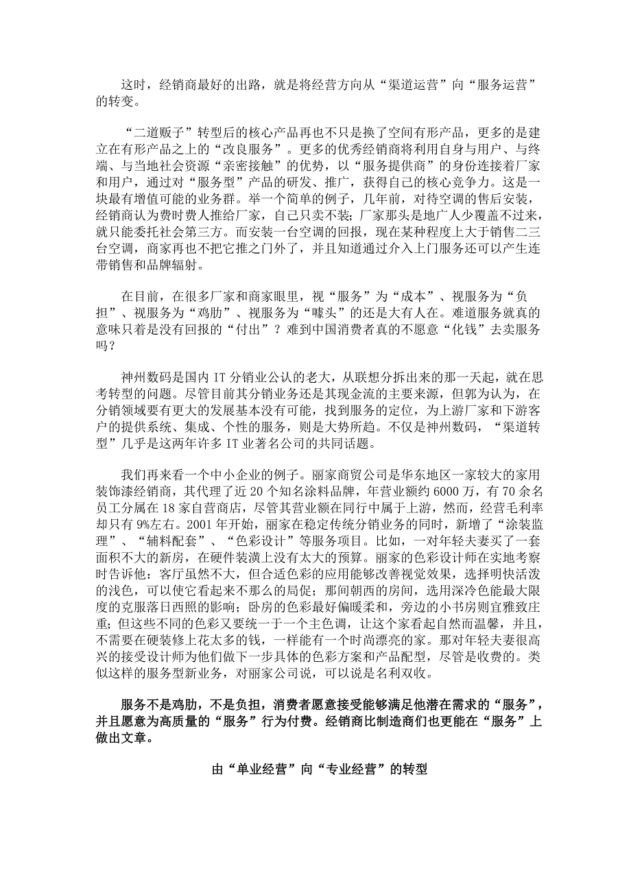 谈经销商运转型_第2页