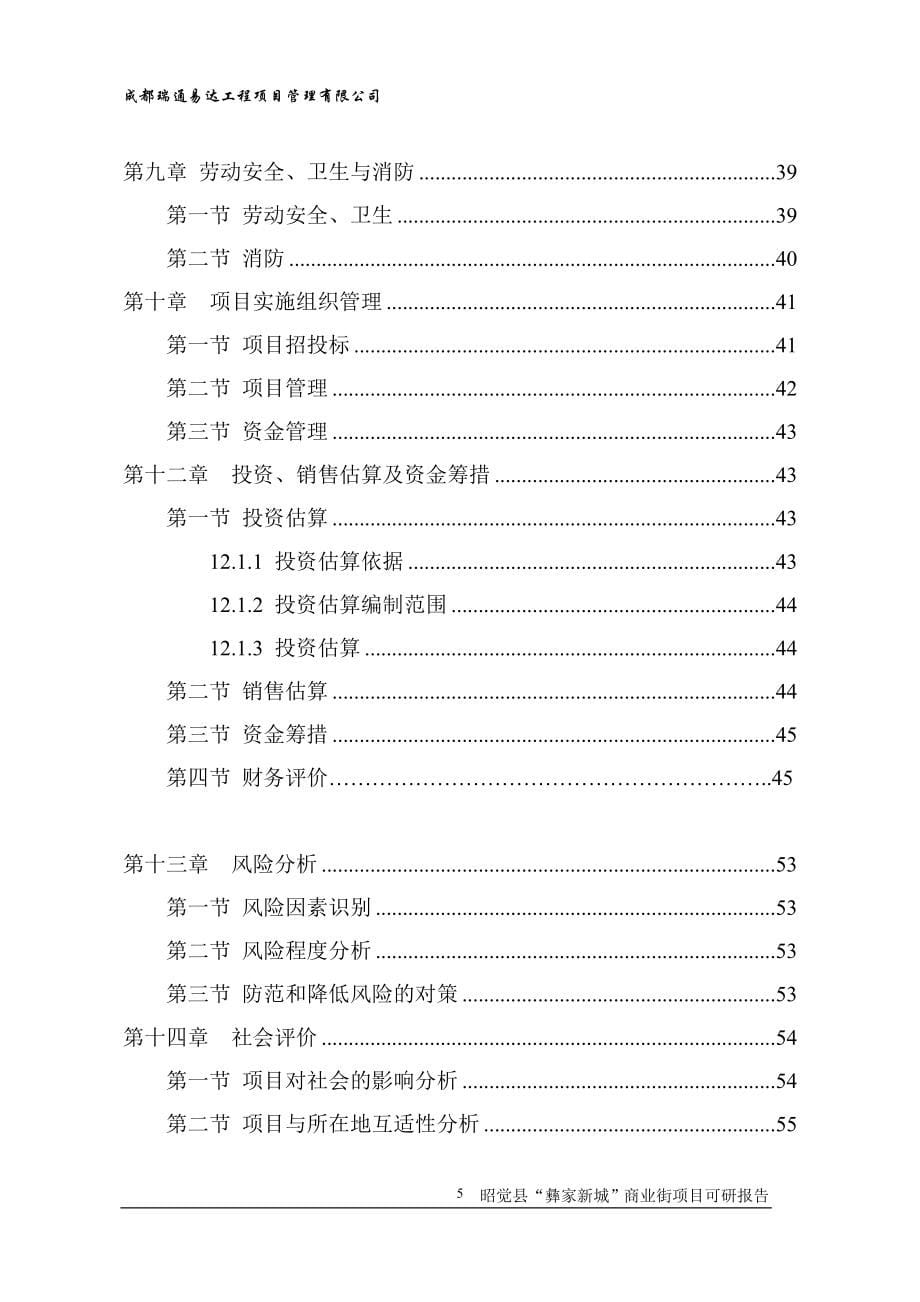 昭觉县彝家新城商业街项目可研建议书可研报告.doc_第5页