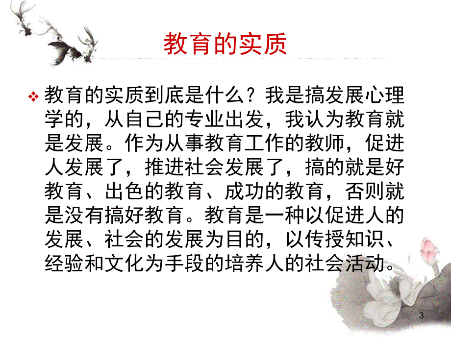 教师大计师德为本822_第3页