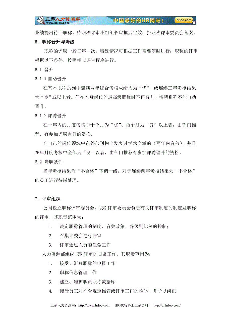 中信华南东莞公司职称管理.doc_第3页