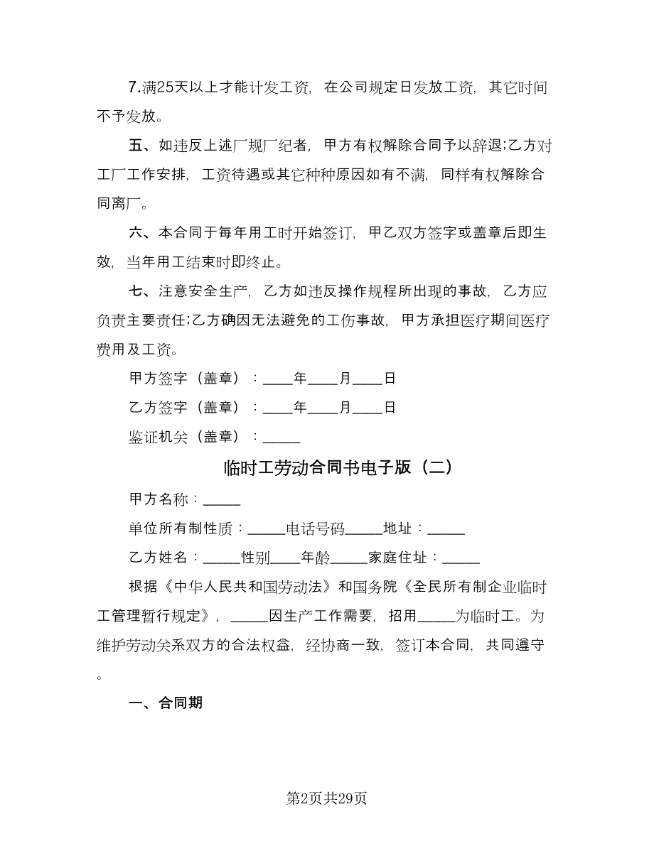 临时工劳动合同书电子版（九篇）.doc_第2页